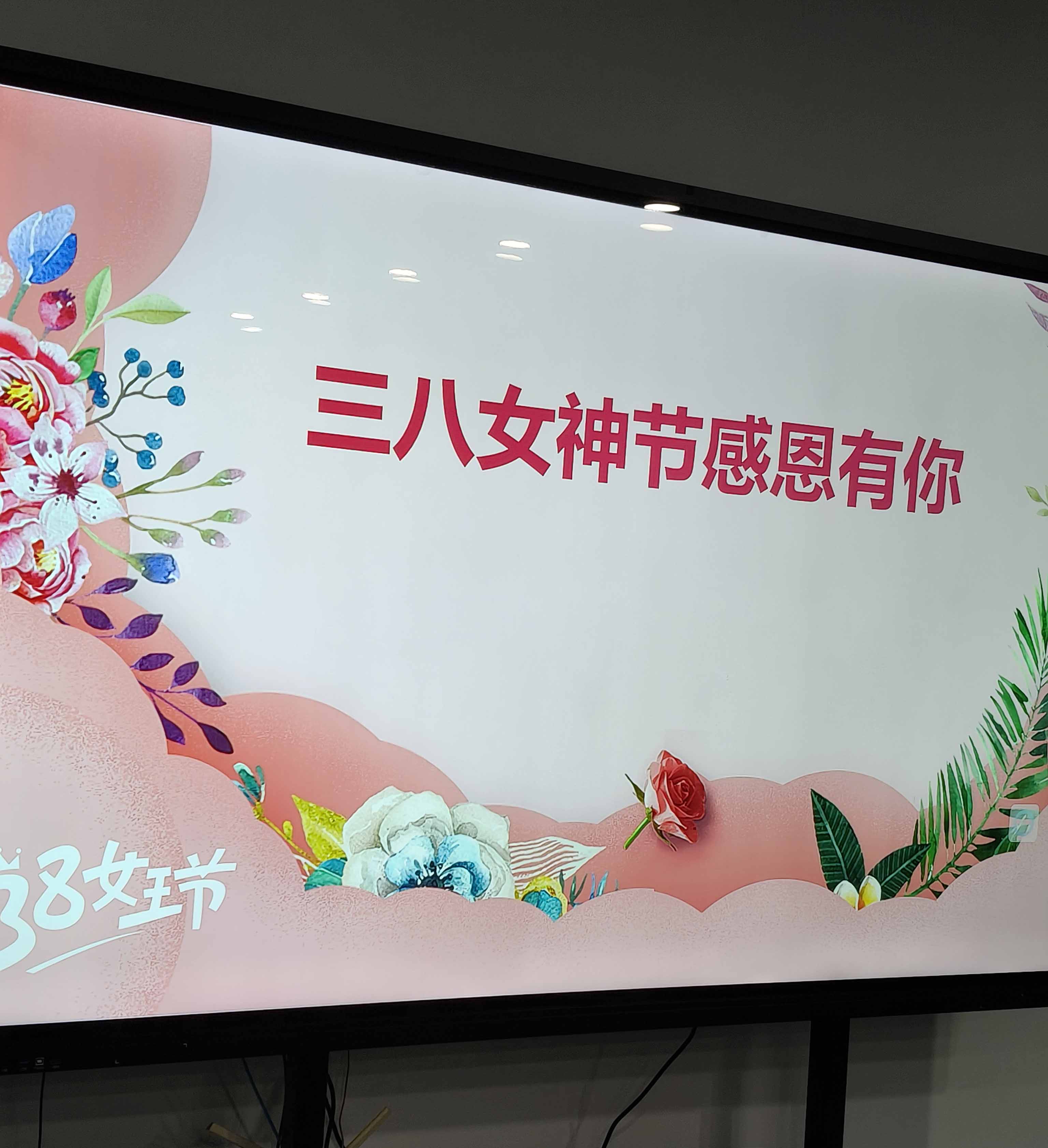 三八婦女節(jié)：甜蜜禮贊，共赴新程